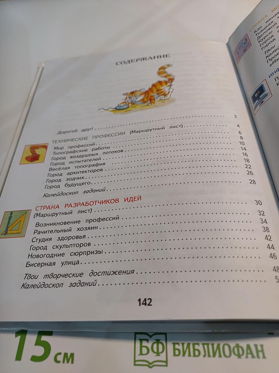 Технология 4 класс