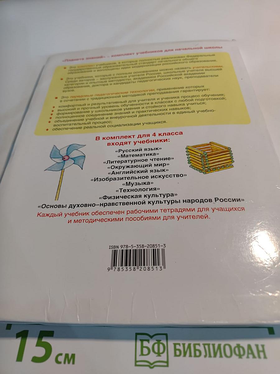 Технология 4 класс