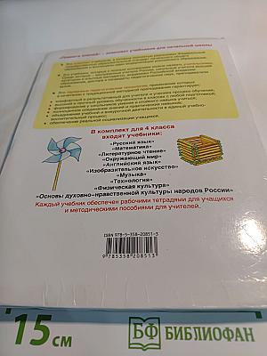 Технология 4 класс