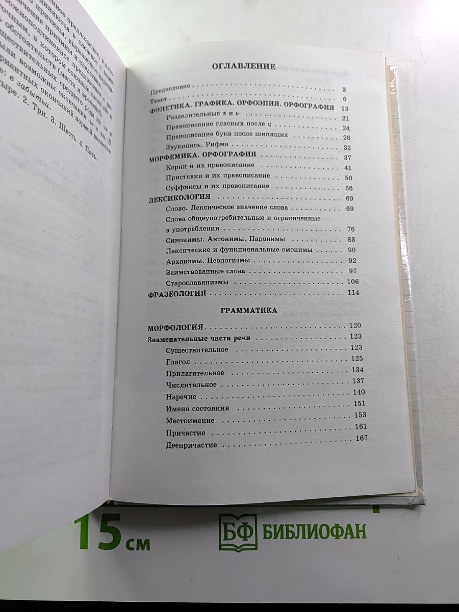 Русский язык. Сборник заданий 10–11 классы
