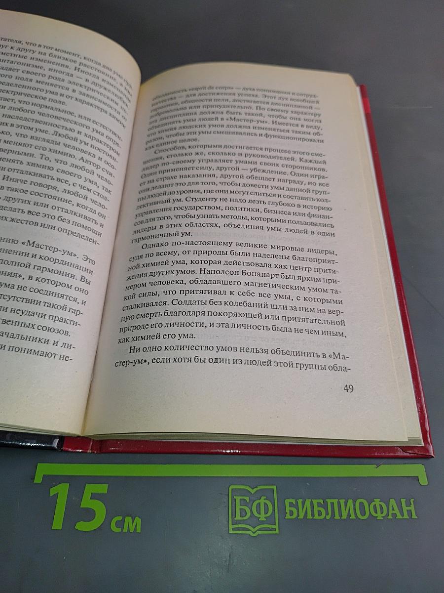 Законы успеха. Волшебная лестница к процветанию