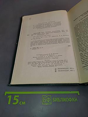Начальный курс научного коммунизма