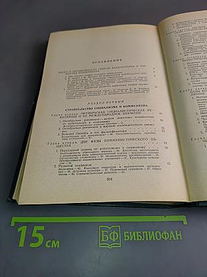 Начальный курс научного коммунизма