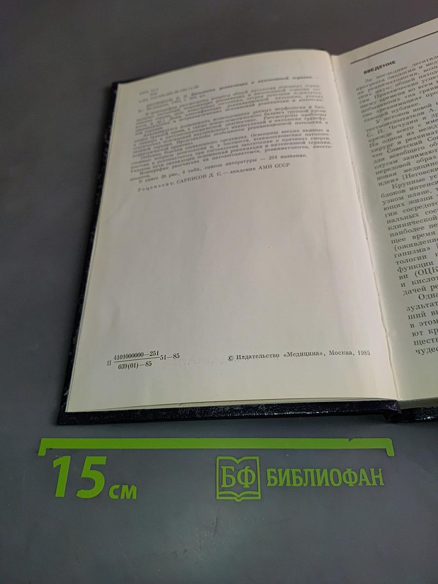 Патология реанимации и интенсивной терапии