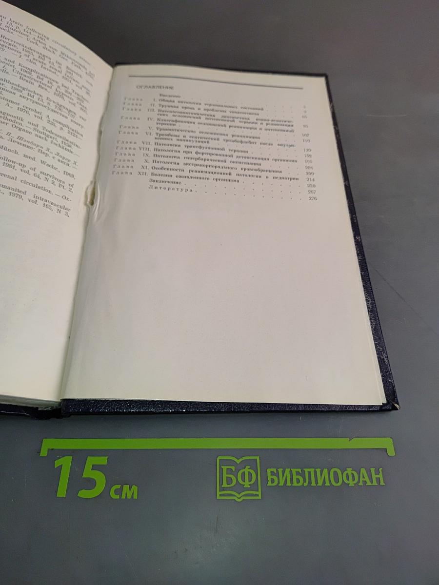 Патология реанимации и интенсивной терапии