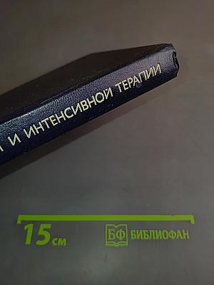 Патология реанимации и интенсивной терапии