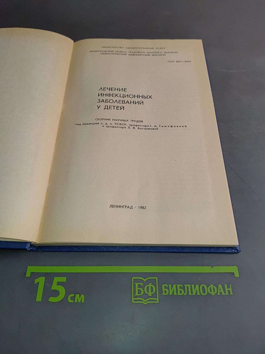 Лечение инфекционных заболеваний у детей