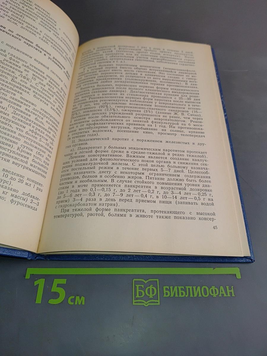 Лечение инфекционных заболеваний у детей