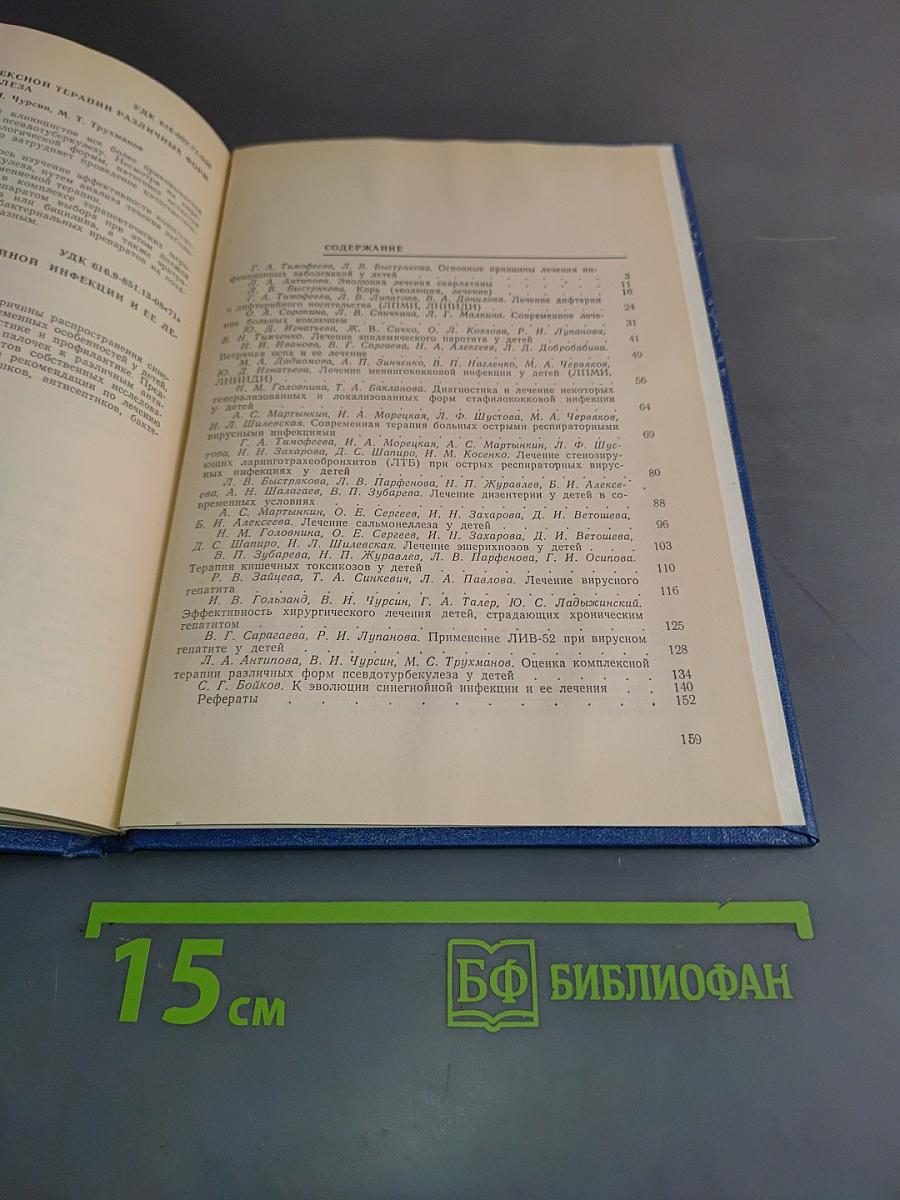Лечение инфекционных заболеваний у детей