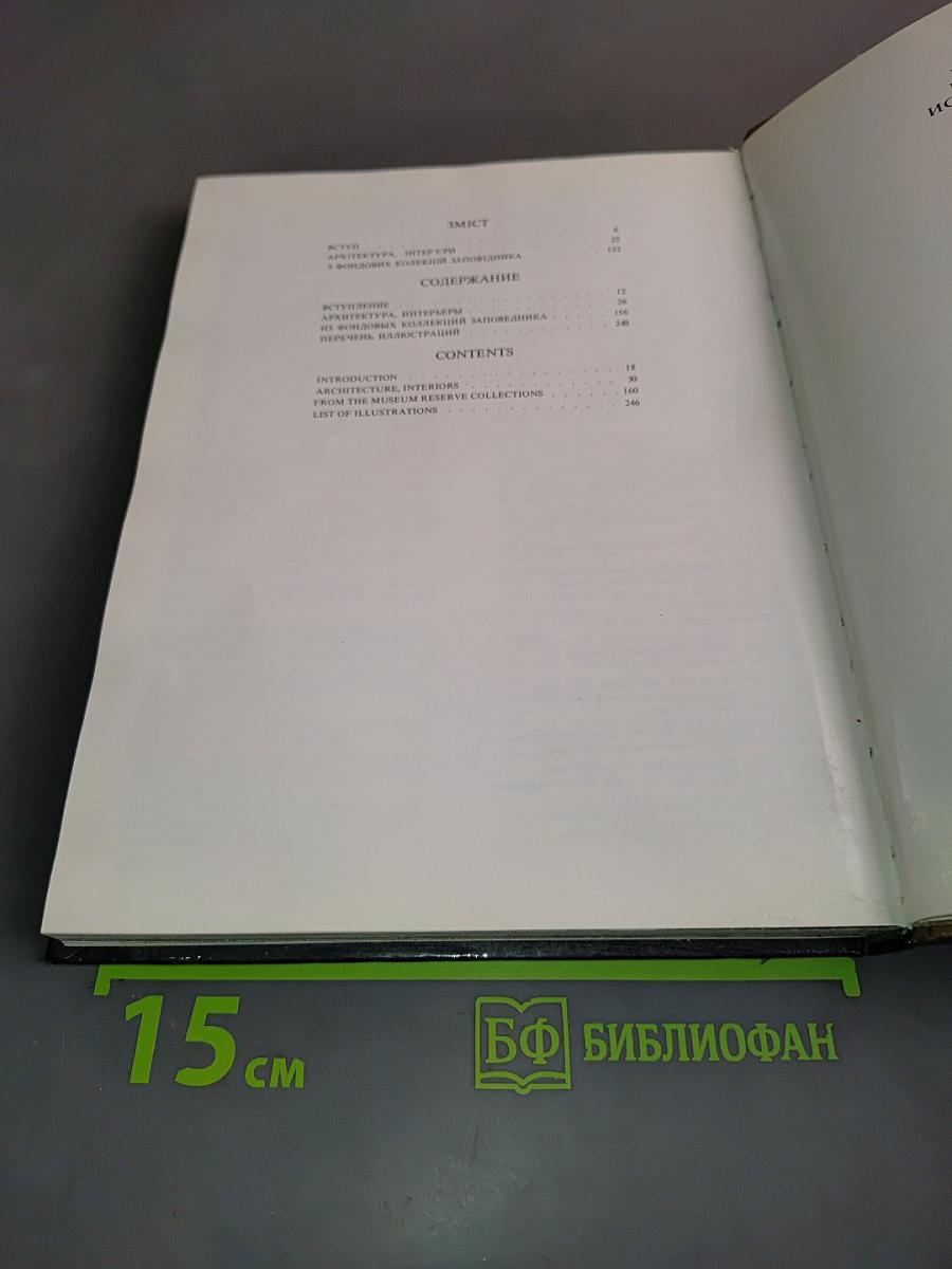 Киево-Печерский заповедник
