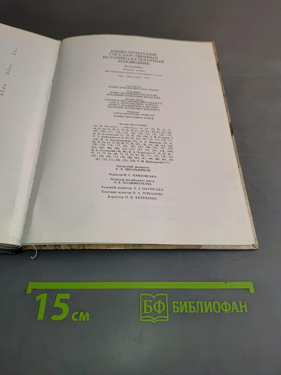 Киево-Печерский заповедник