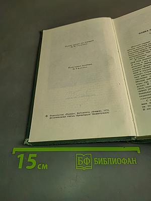 Собрание сочинений в трех томах. Том 1