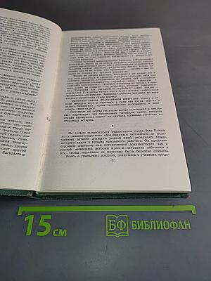 Собрание сочинений в трех томах. Том 1