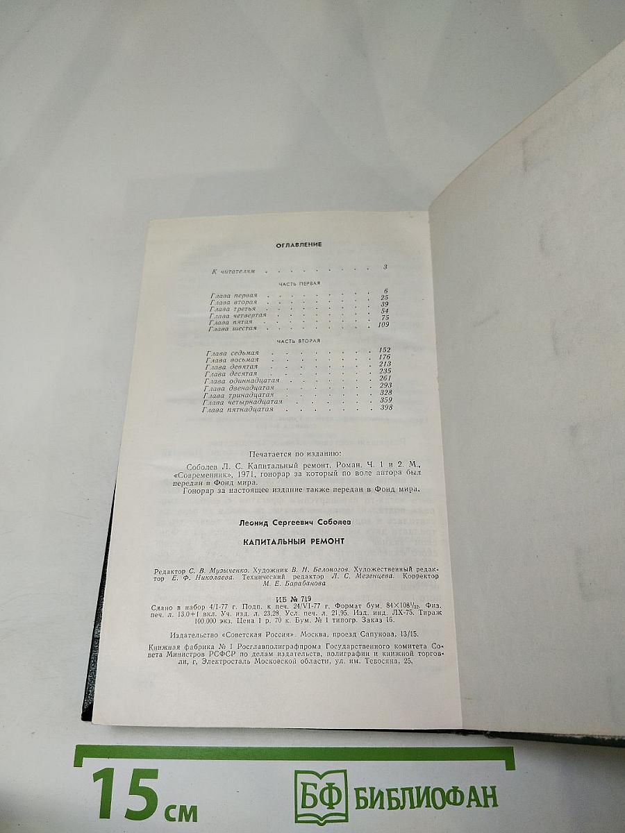 Капитальный ремонт