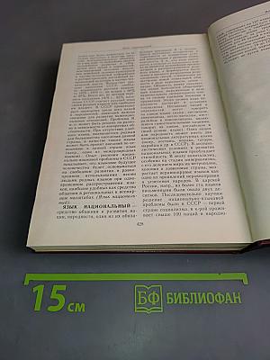 Краткий словарь по научному коммунизму