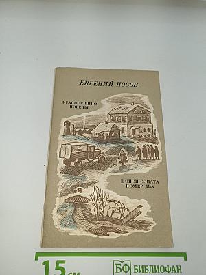Красное вино Победы. Шопен, соната номер два