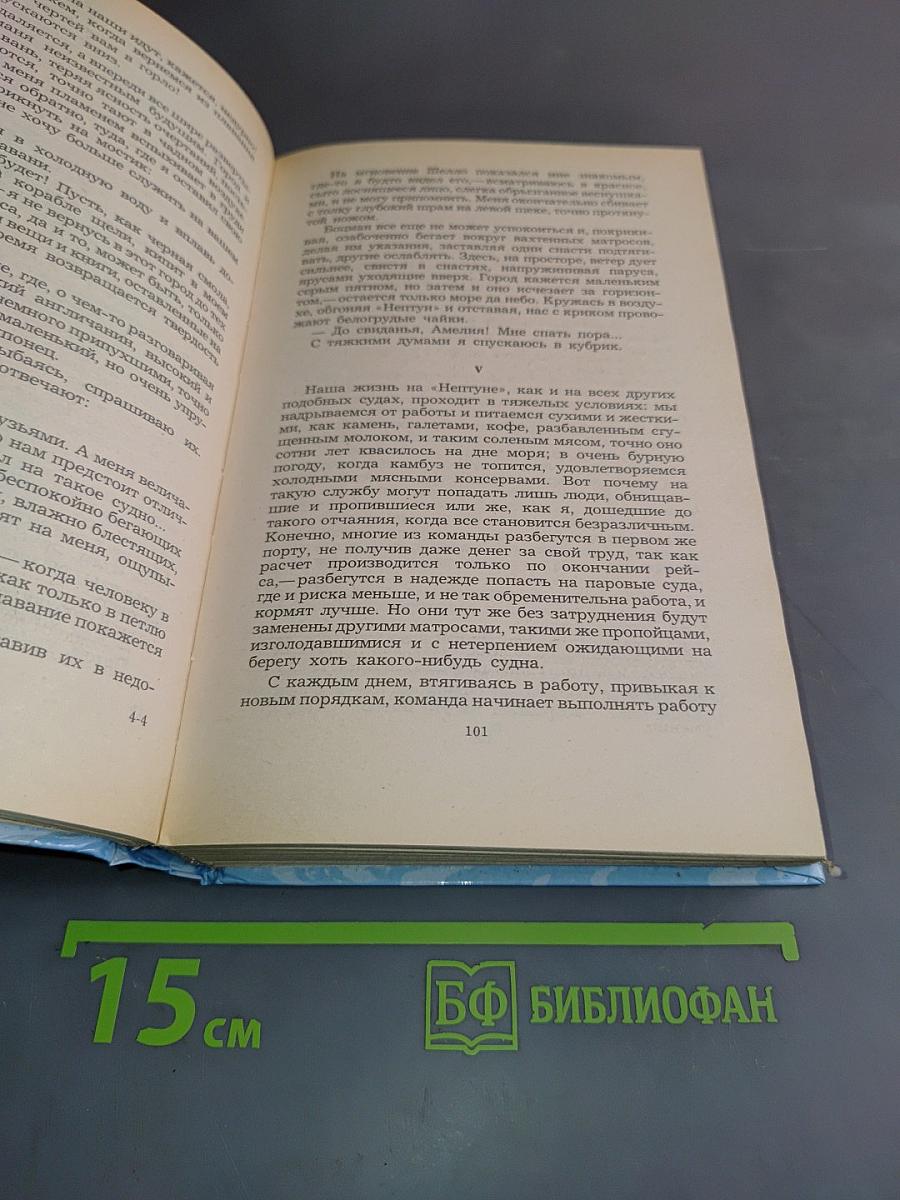 Рассказы. Цусима
