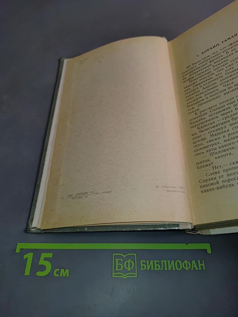 Момент истины