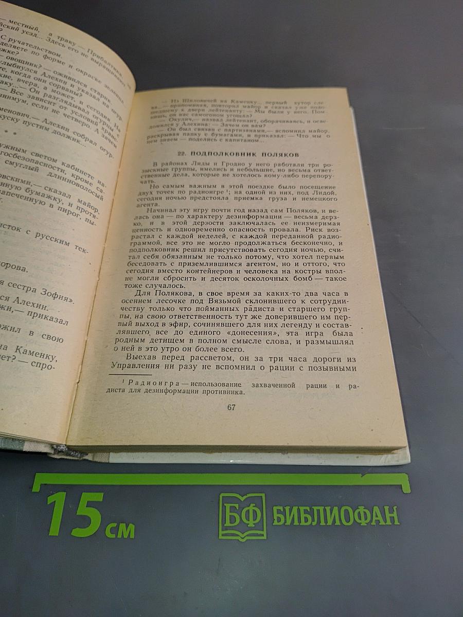 Момент истины