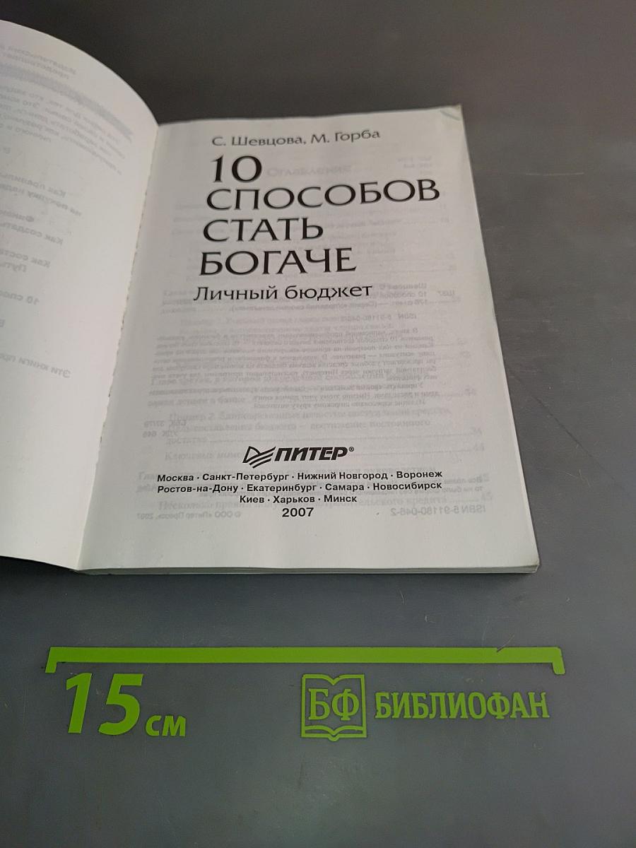 10 способов стать богаче. Личный бюджет