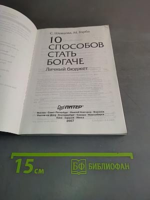 10 способов стать богаче. Личный бюджет