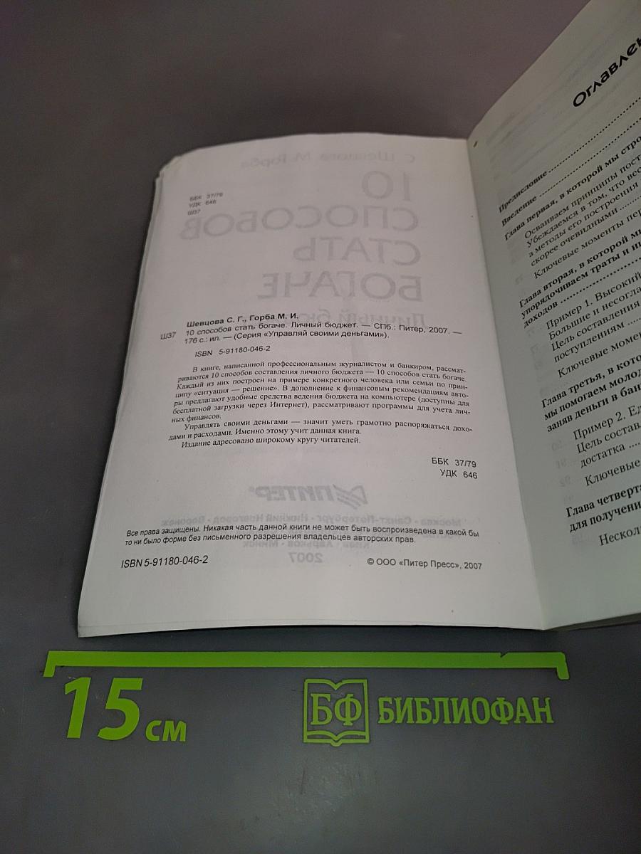 10 способов стать богаче. Личный бюджет