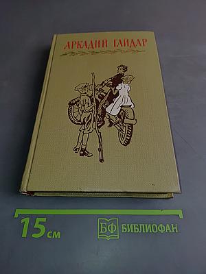 Собрание сочинений. Том третий