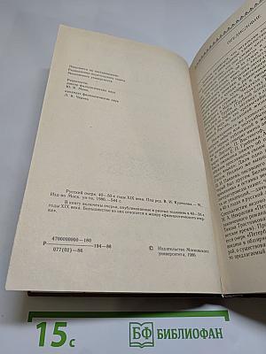 Русский очерк 40-50-е годы XIX века