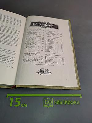 Собрание сочинений. Том третий
