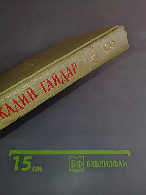 Собрание сочинений. Том третий