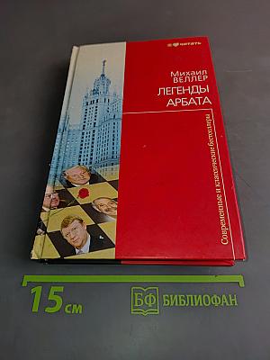 Легенды Арбата