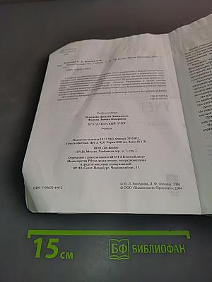 Бухгалтерский учет. Учебник