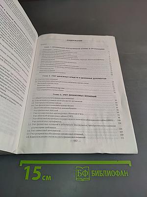 Бухгалтерский учет. Учебник