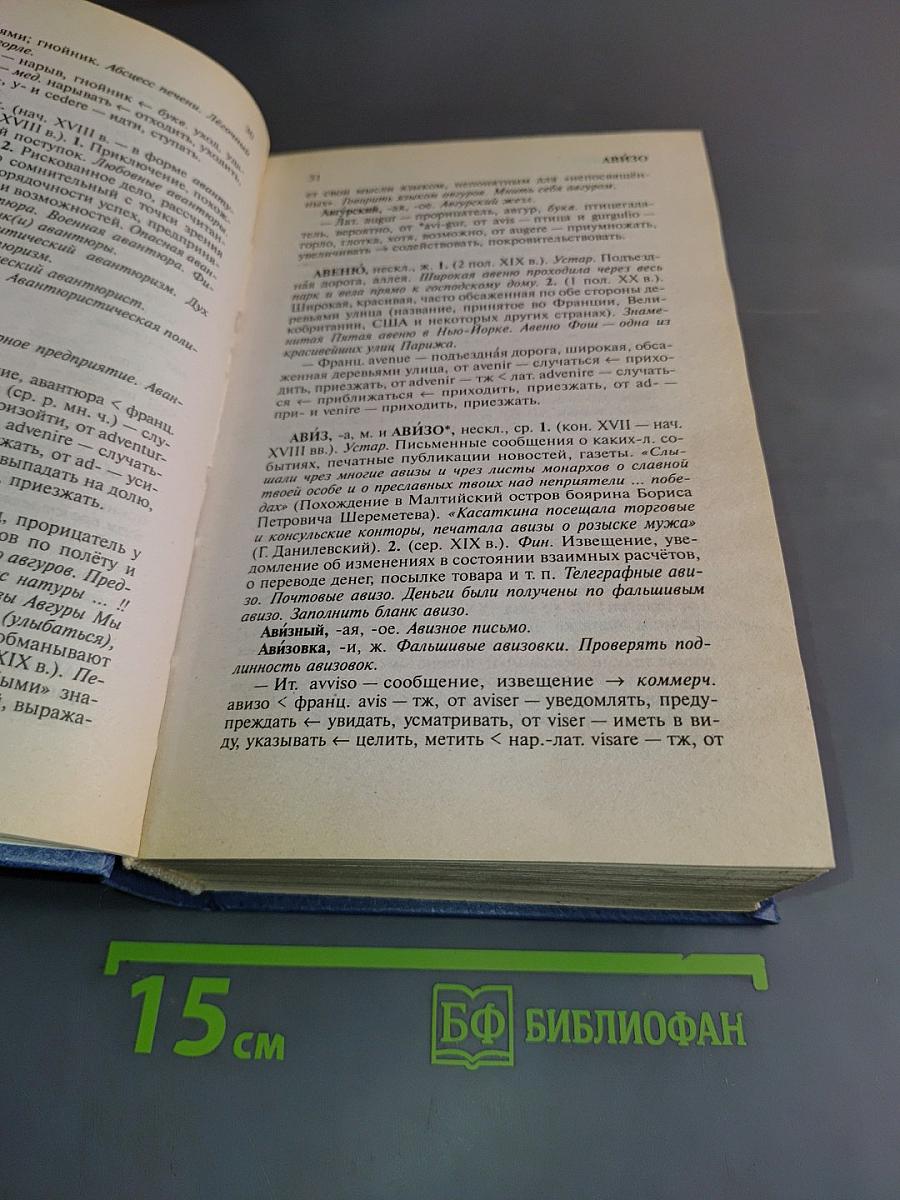 Современный словарь иностранных слов