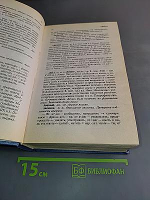 Современный словарь иностранных слов