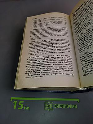 Современный словарь иностранных слов