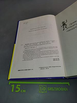 Полная хрестоматия для начальной школы. 4 класс
