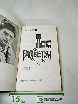 Перед рассветом