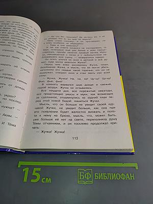 Полная хрестоматия для начальной школы. 4 класс