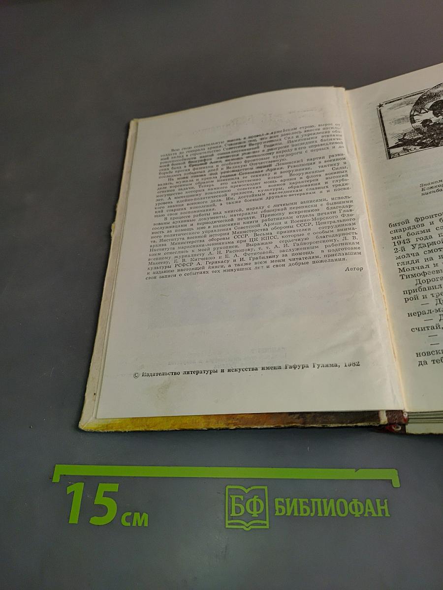 Годы в шинели