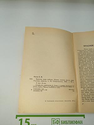 Красное вино Победы. Шопен, соната номер два