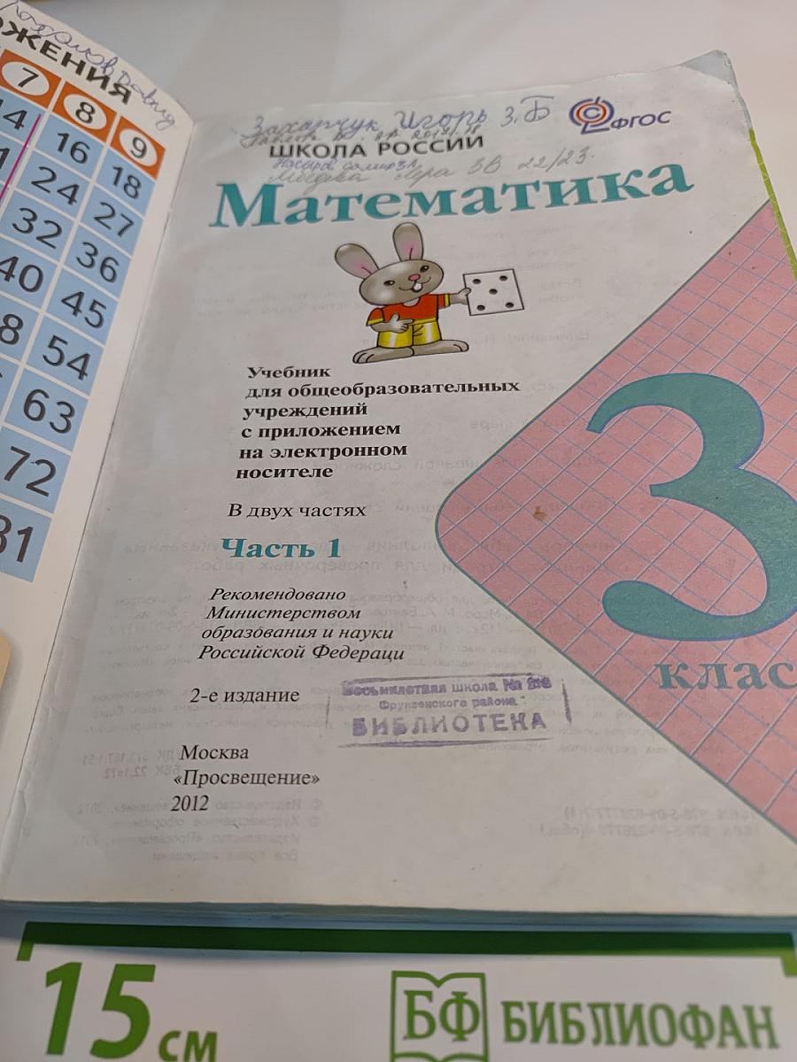 Математика. 3 класс. Часть 1