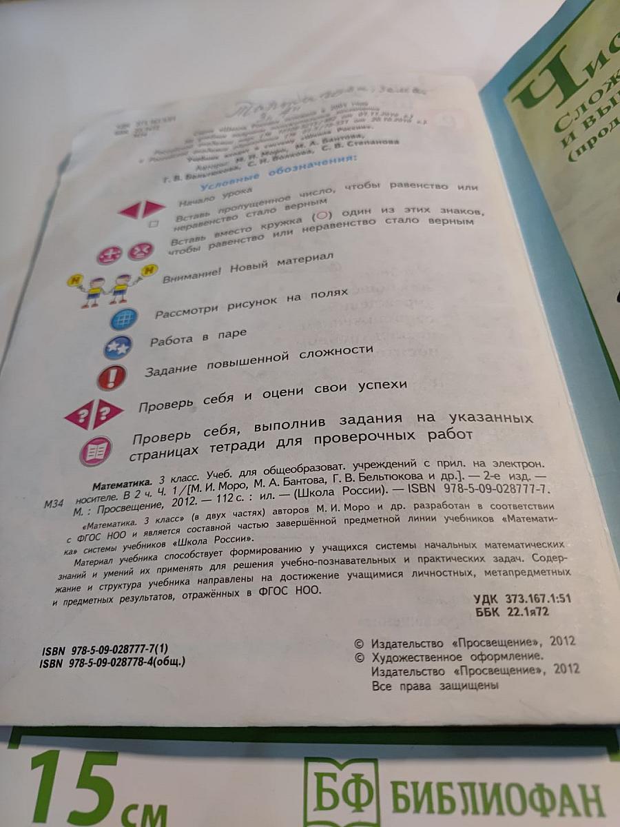 Математика. 3 класс. Часть 1