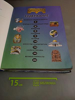 Детская энциклопедия. 5000 важных событий и интересных фактов