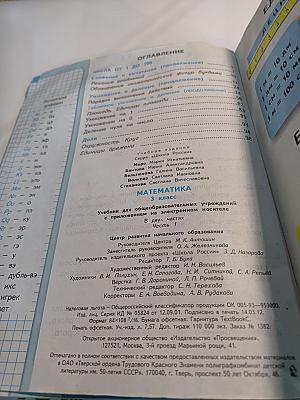 Математика. 3 класс. Часть 1