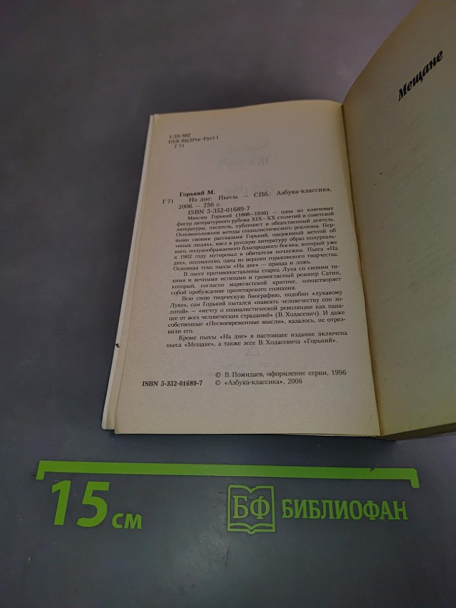 На дне