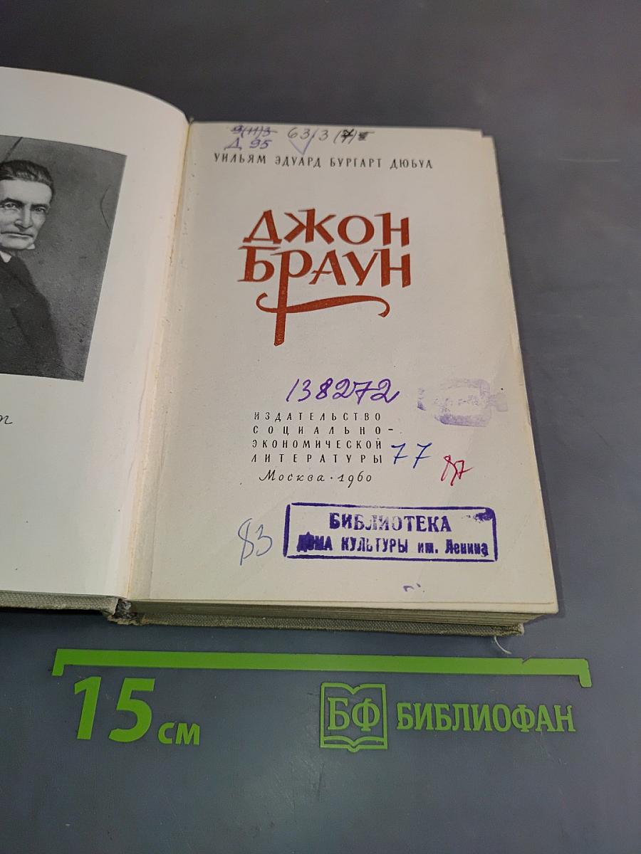 Джон Браун