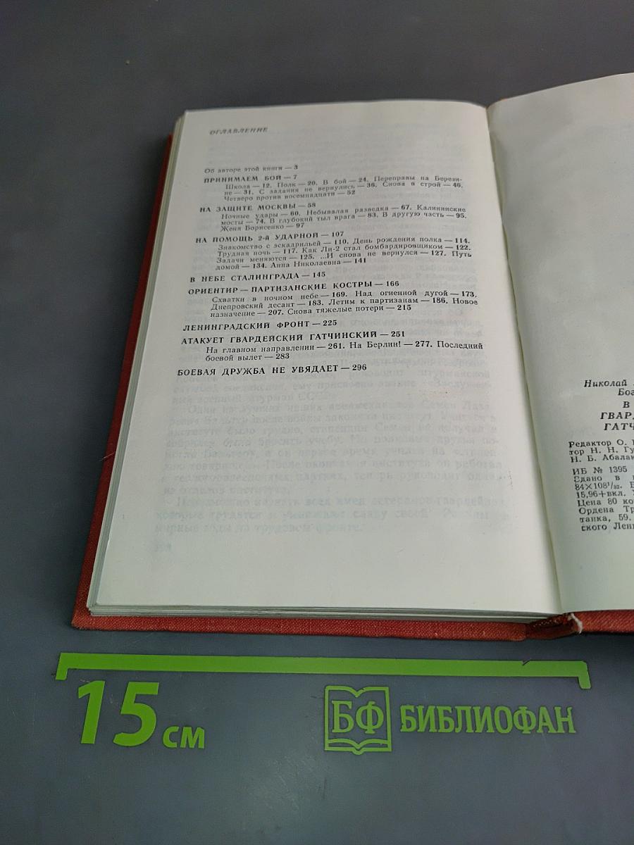 В небе — гвардейский Гатчинский