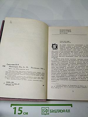 Инквизиция