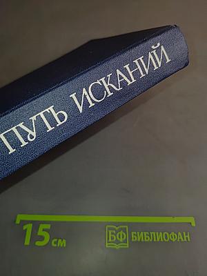 Путь исканий. Социально-экономические идеи в России до марксизма